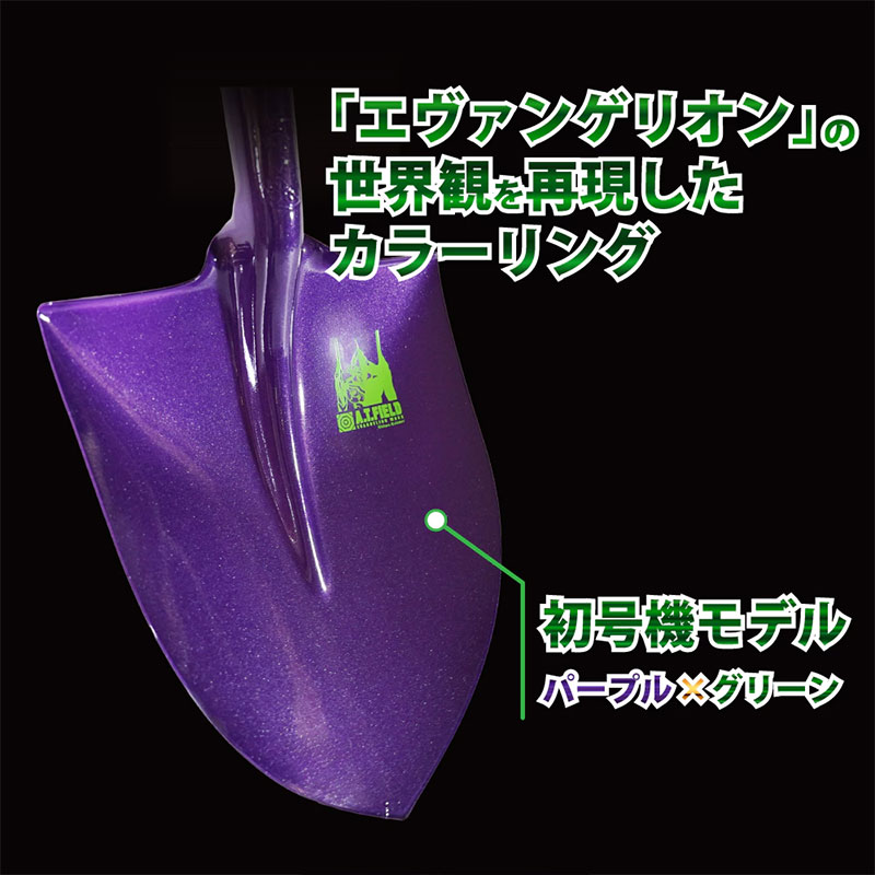 A.T.FIELD:福音戰士聯名初號機丸鏟