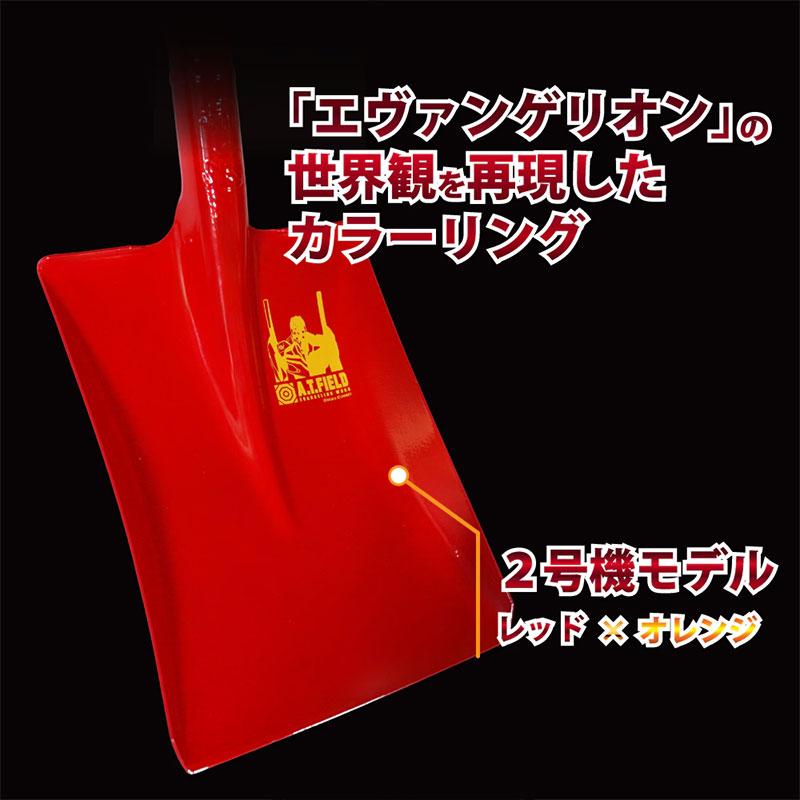 A.T.FIELD:福音戰士聯名2號機角鏟