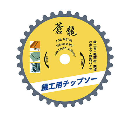 TBS 鐵工用金屬鋸片